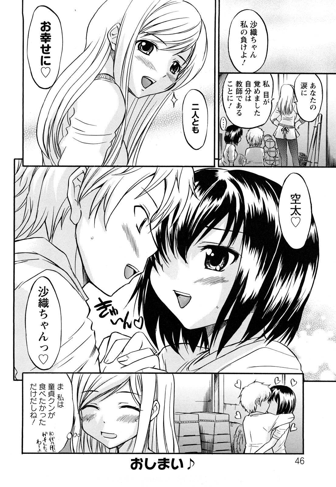 [花巻かえる] むれムレ！