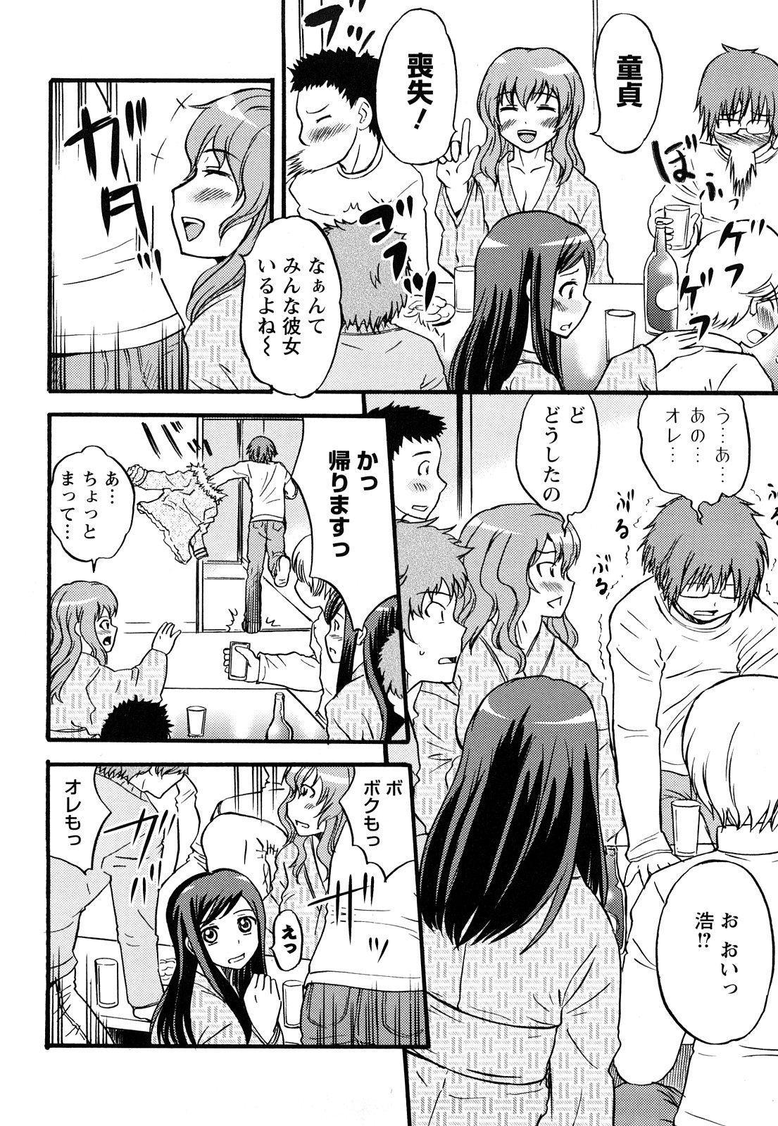 [花巻かえる] むれムレ！