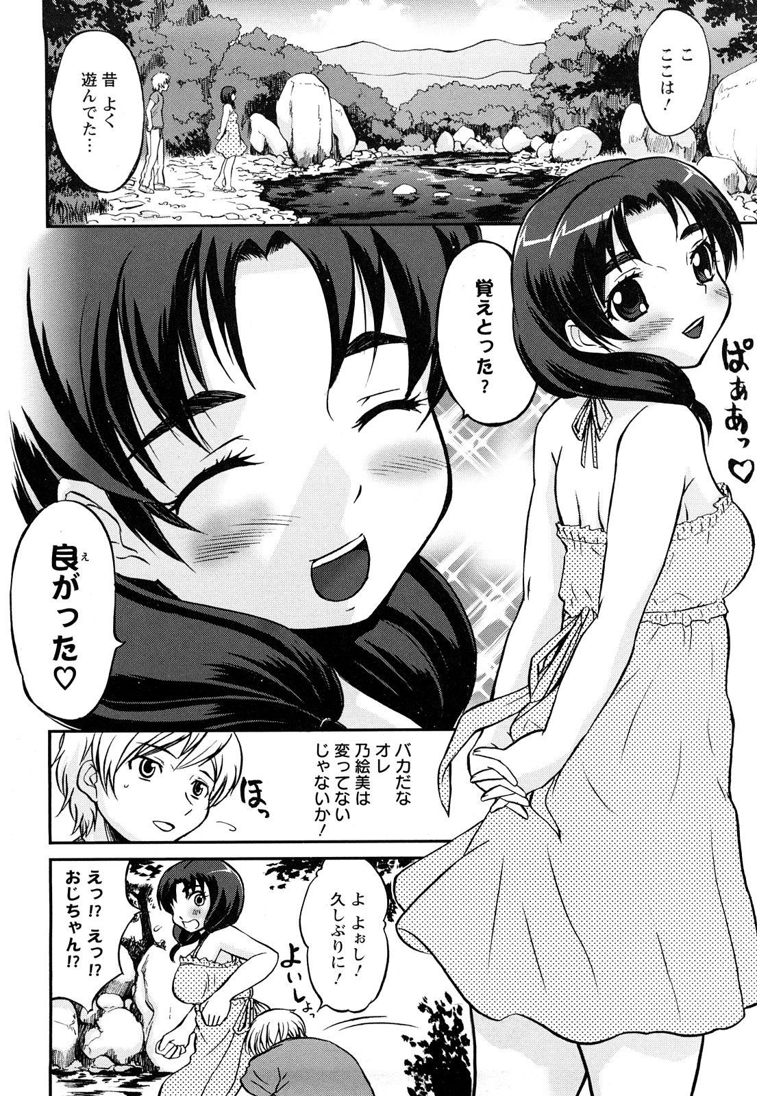 [花巻かえる] むれムレ！