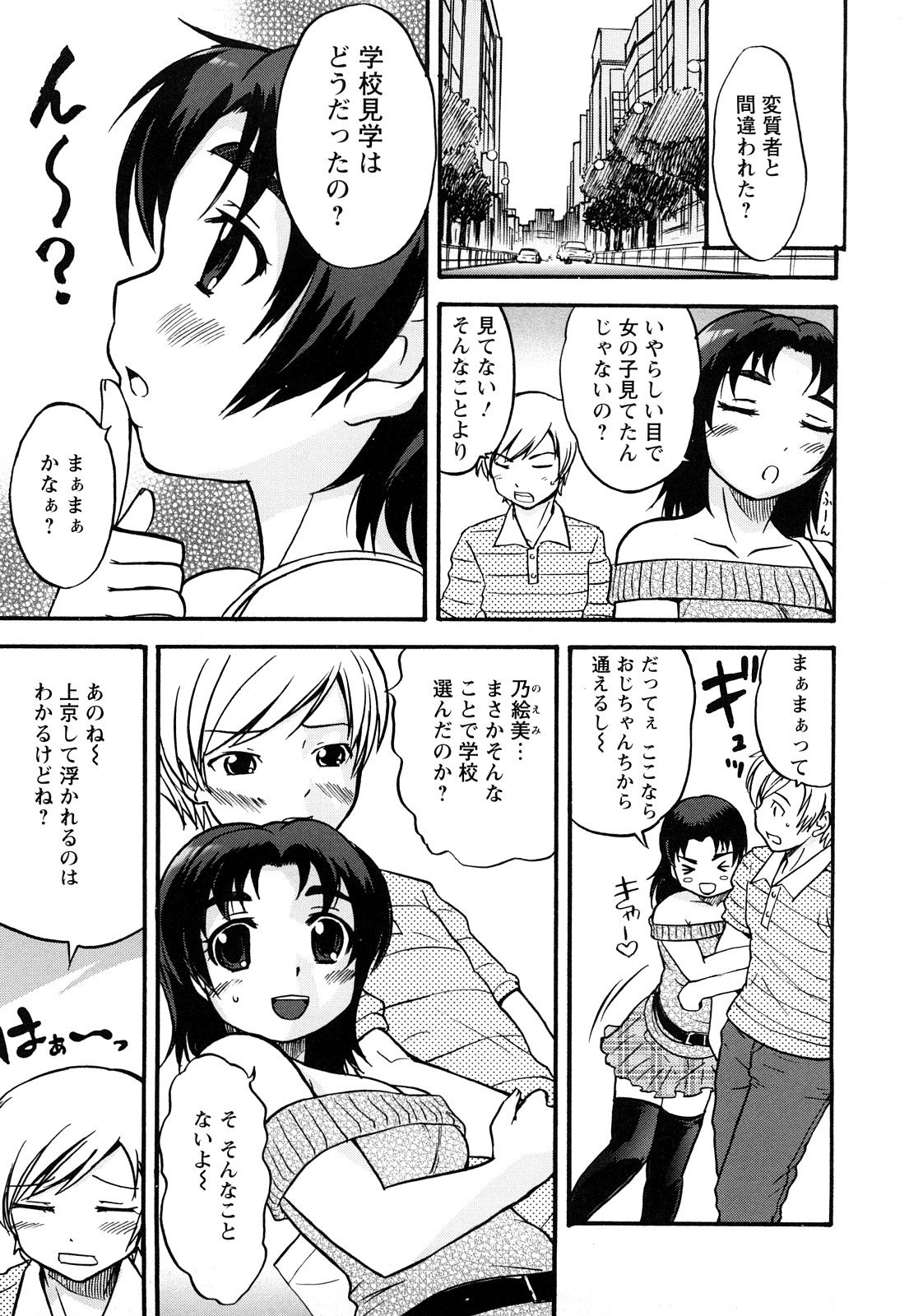 [花巻かえる] むれムレ！
