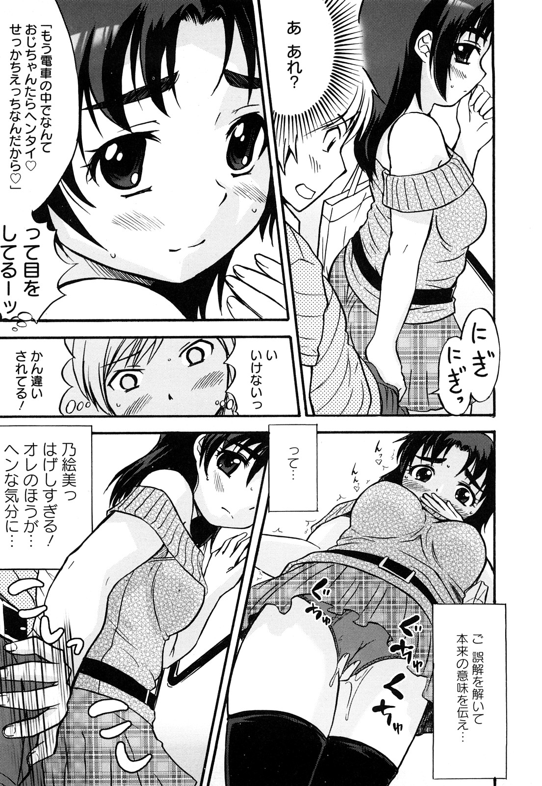 [花巻かえる] むれムレ！