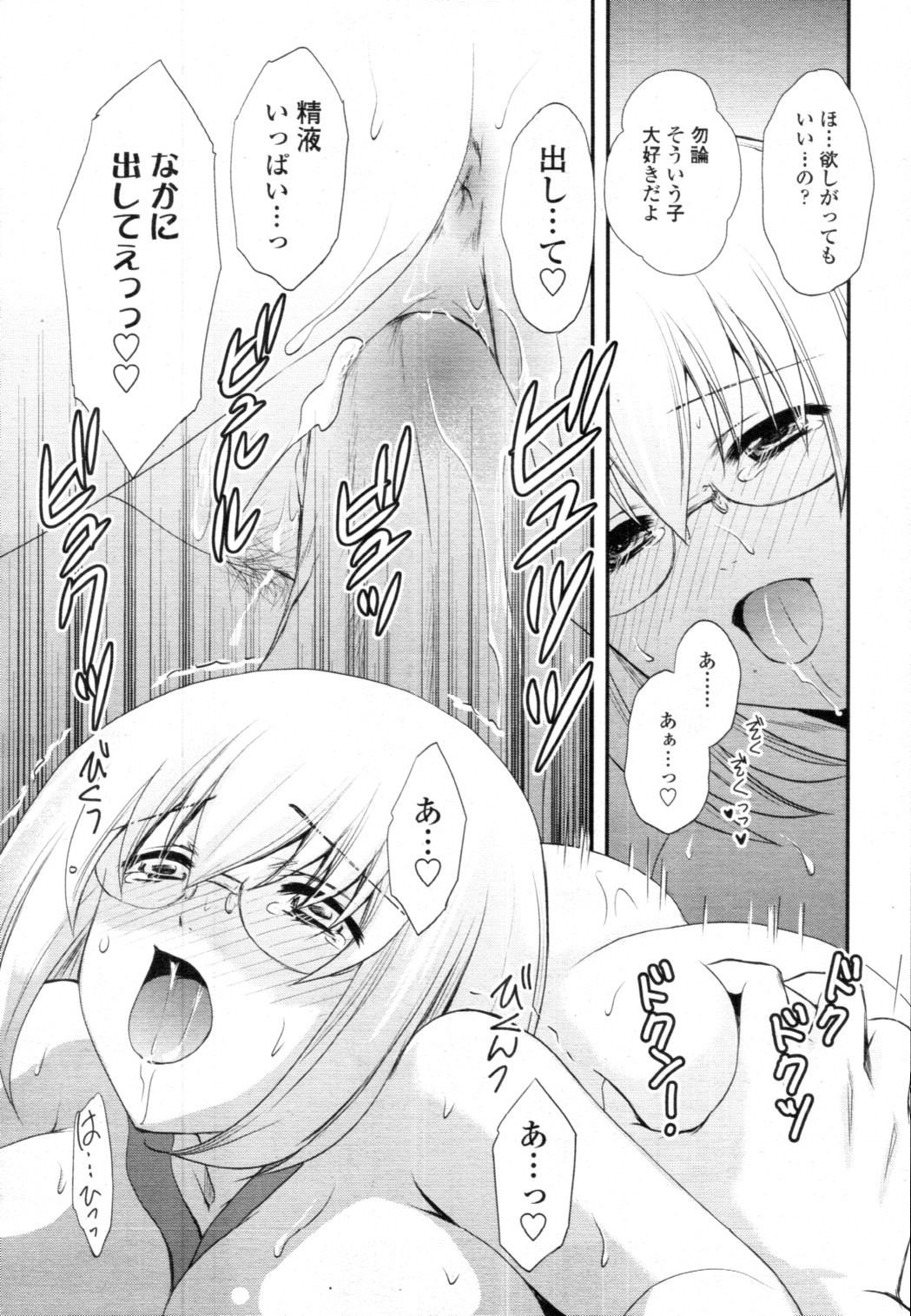 [憧明良] でりばり！