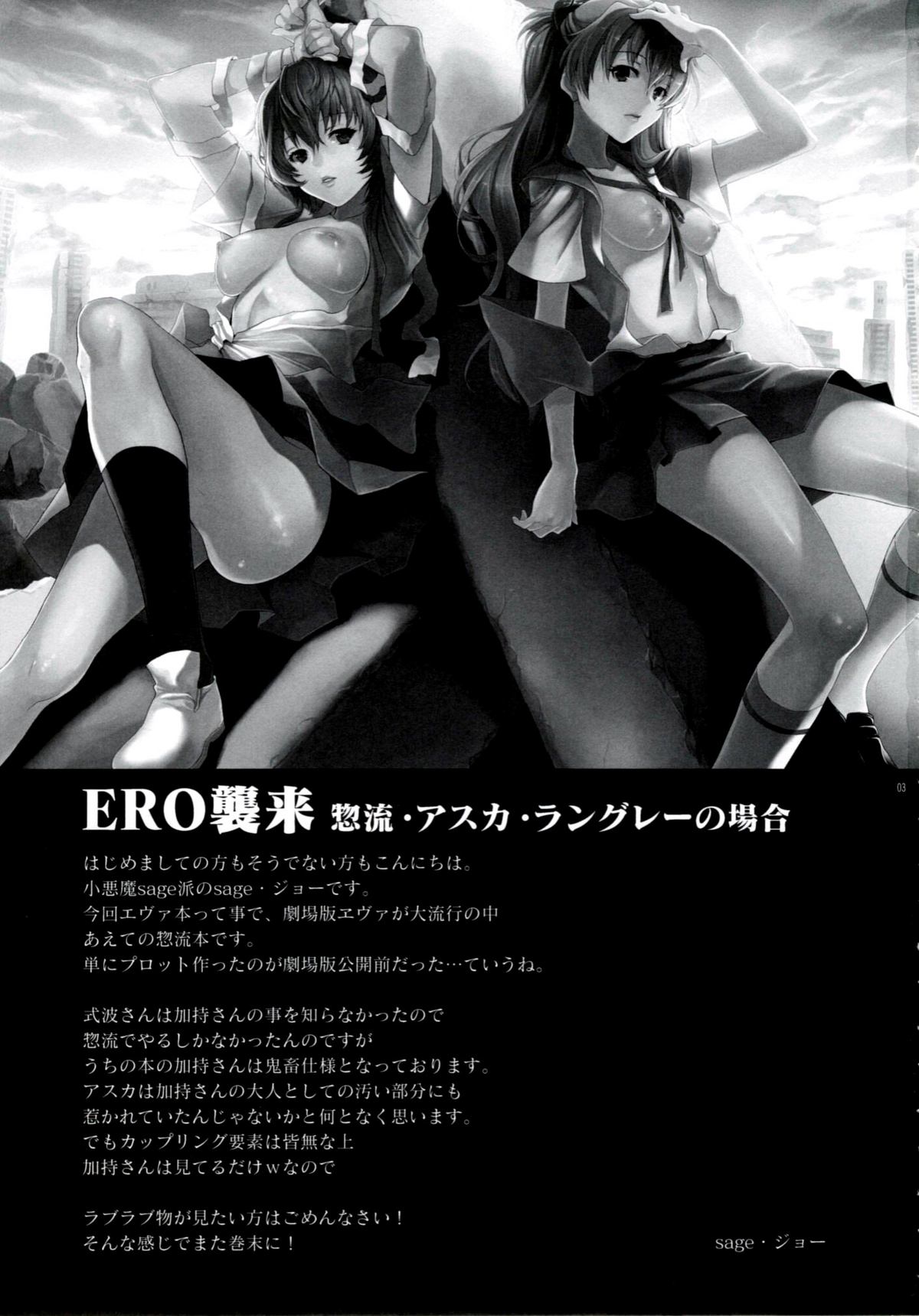 (C76) [小悪魔sage派 (sage・ジョー)] ERO襲来 惣流・アスカ・ラングレーの場合 (新世紀エヴァンゲリオン) [英訳]