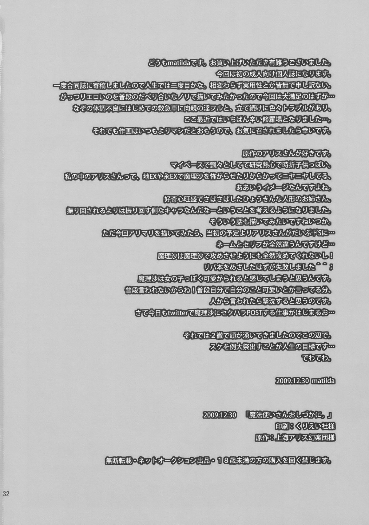 (C77) [MATILDA] 魔法使いさん、おしづかに。(東方Project)