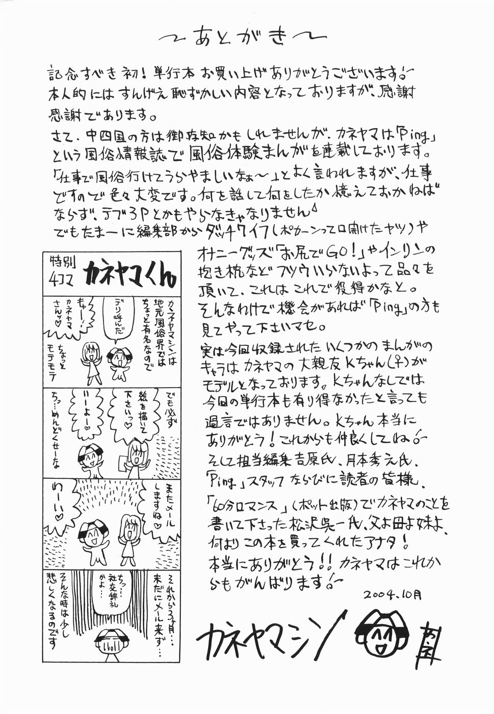 [カネヤマシン] 淫女狂艶 ~悶絶羞恥地獄~