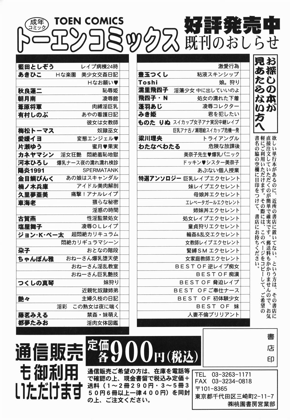 [カネヤマシン] 淫女狂艶 ~悶絶羞恥地獄~