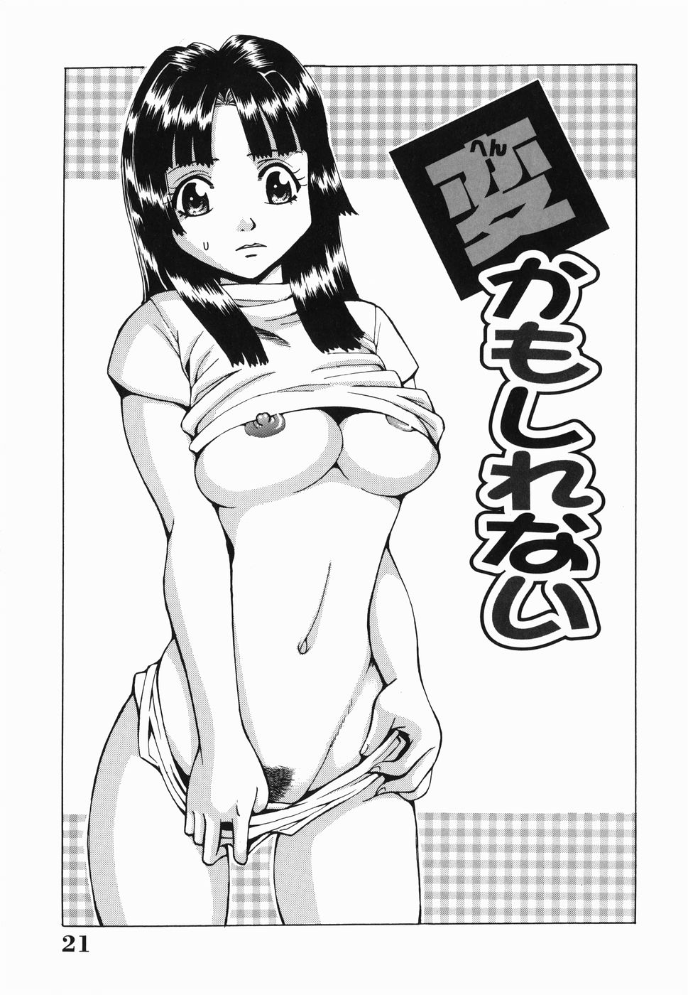 [カネヤマシン] 淫女狂艶 ~悶絶羞恥地獄~