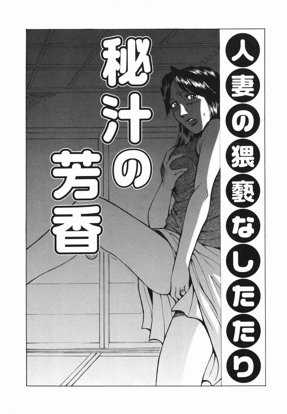 [カネヤマシン] 淫女狂艶 ~悶絶羞恥地獄~