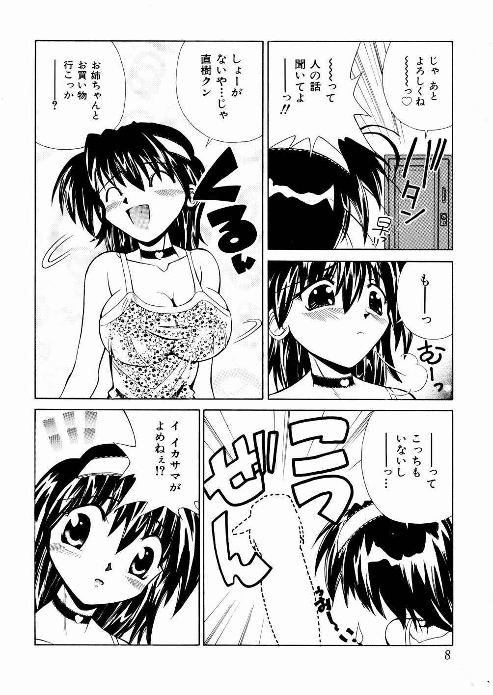 [千岳ひでみ] おかしすぎだよ