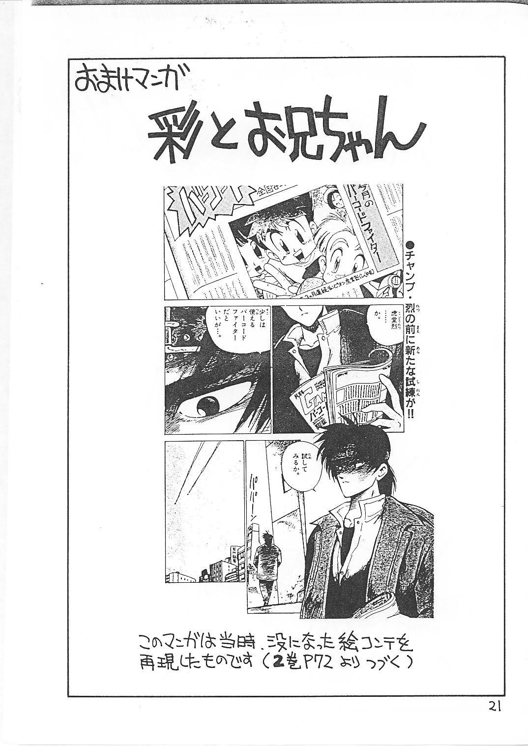 (Cレヴォ19) [GAME DOME (上連雀三平)] ANAL ANGEL (バーコードファイター)