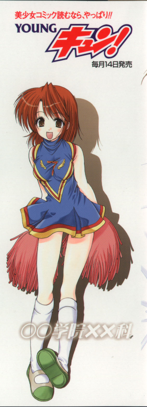 [あずまゆき] ○○学院××科