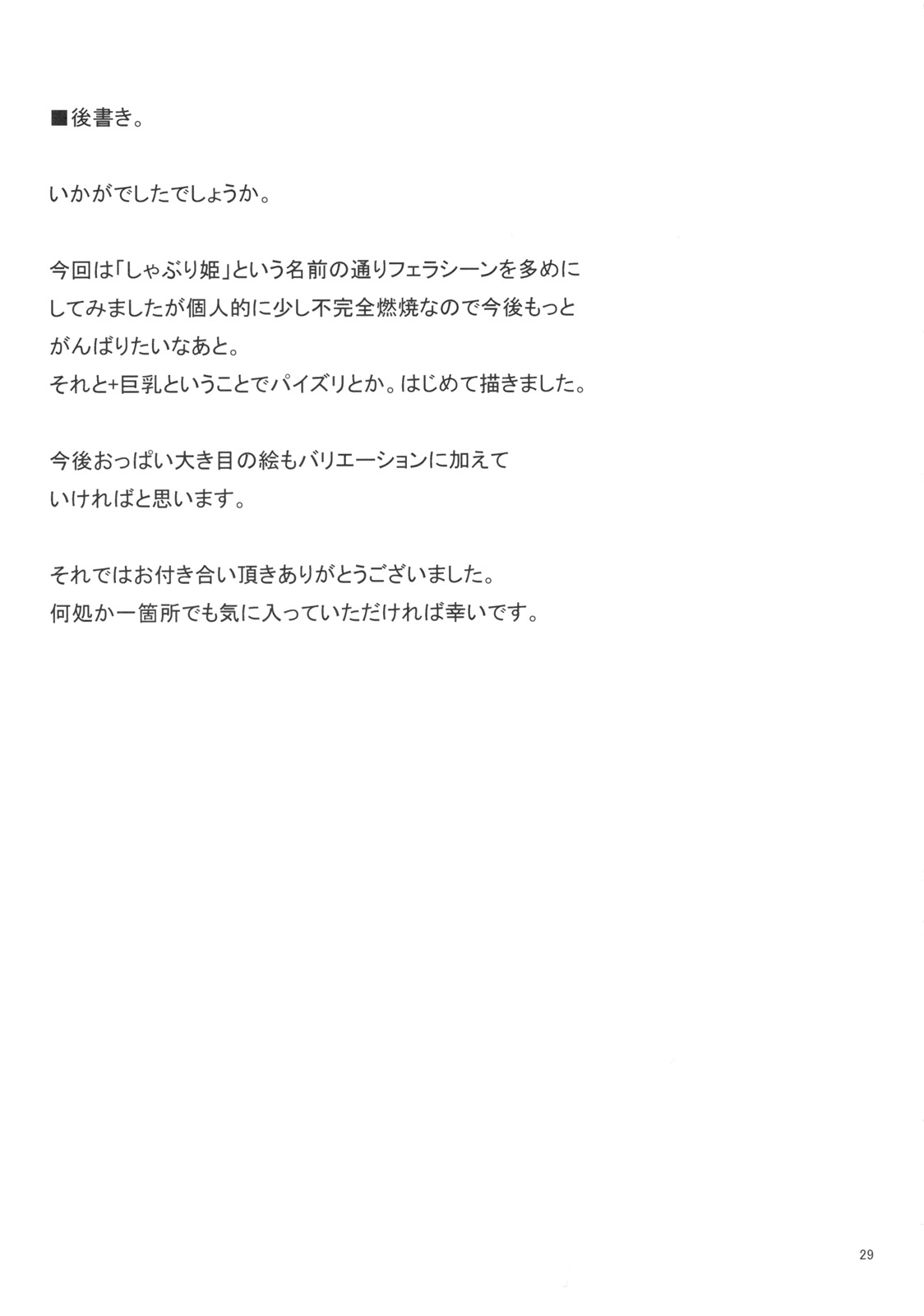 (C76) [TIES (タケイオーキ)] しゃぶり姫