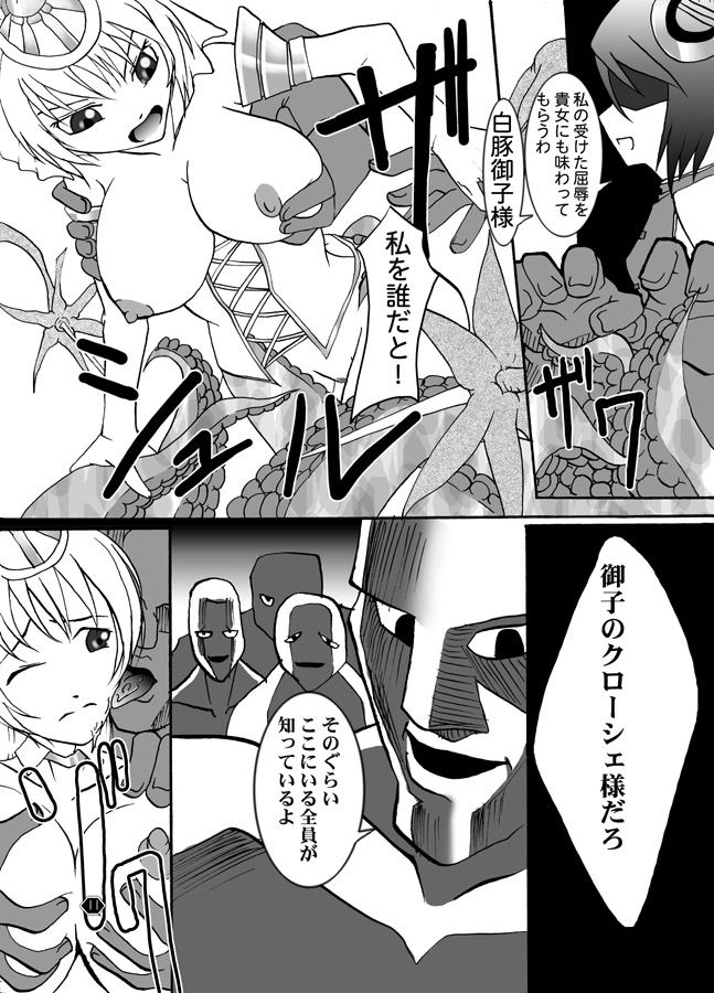 (C73) [田園地帯 (切絵)] 肉と御子 (アルトネリコ 2)