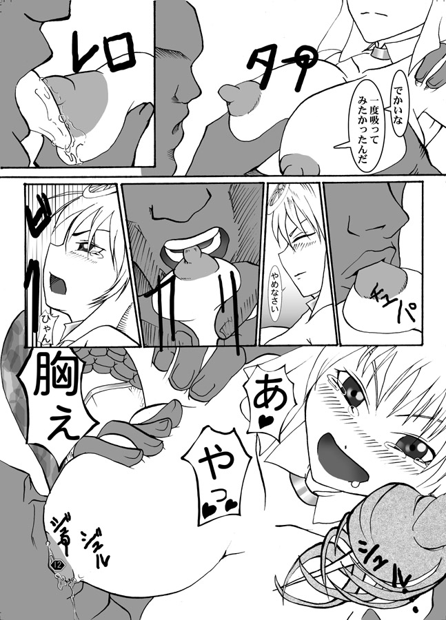 (C73) [田園地帯 (切絵)] 肉と御子 (アルトネリコ 2)