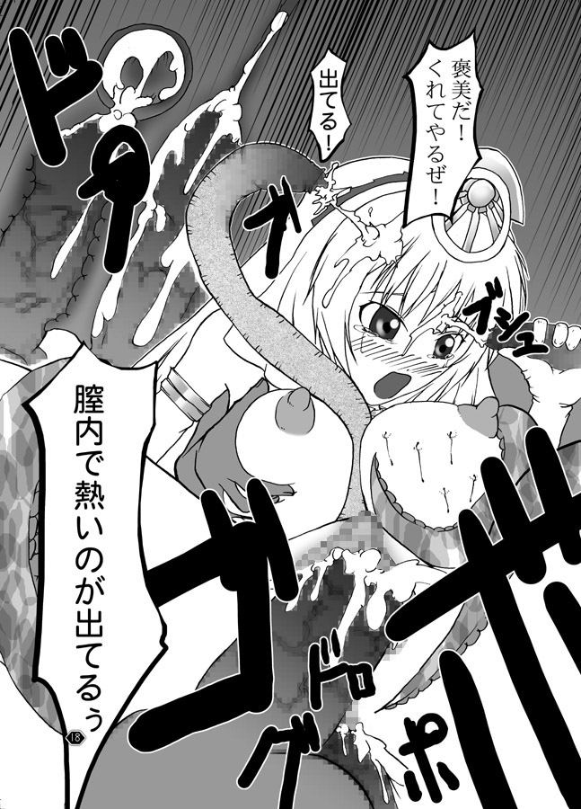 (C73) [田園地帯 (切絵)] 肉と御子 (アルトネリコ 2)