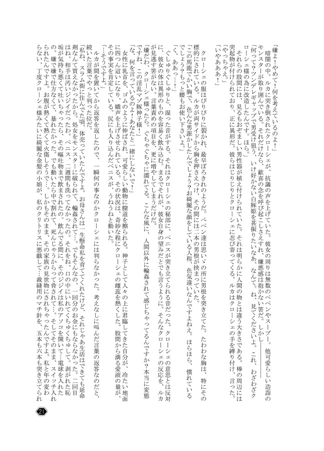 (C73) [田園地帯 (切絵)] 肉と御子 (アルトネリコ 2)