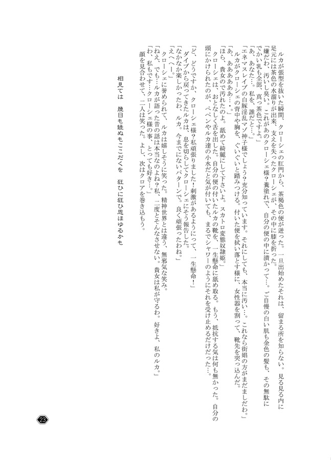 (C73) [田園地帯 (切絵)] 肉と御子 (アルトネリコ 2)