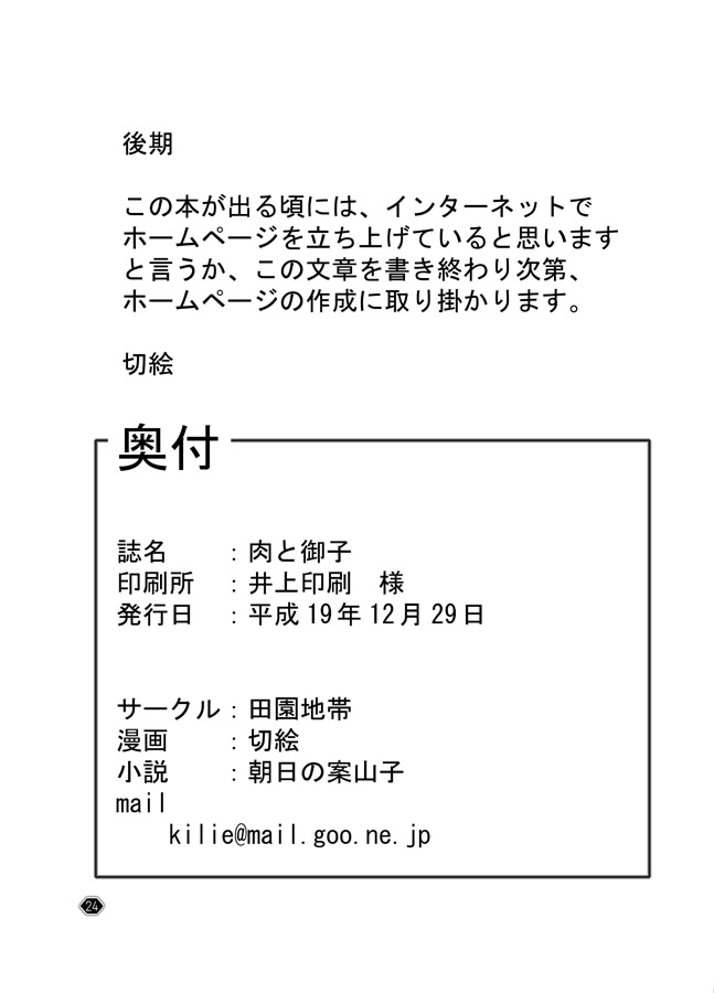 (C73) [田園地帯 (切絵)] 肉と御子 (アルトネリコ 2)
