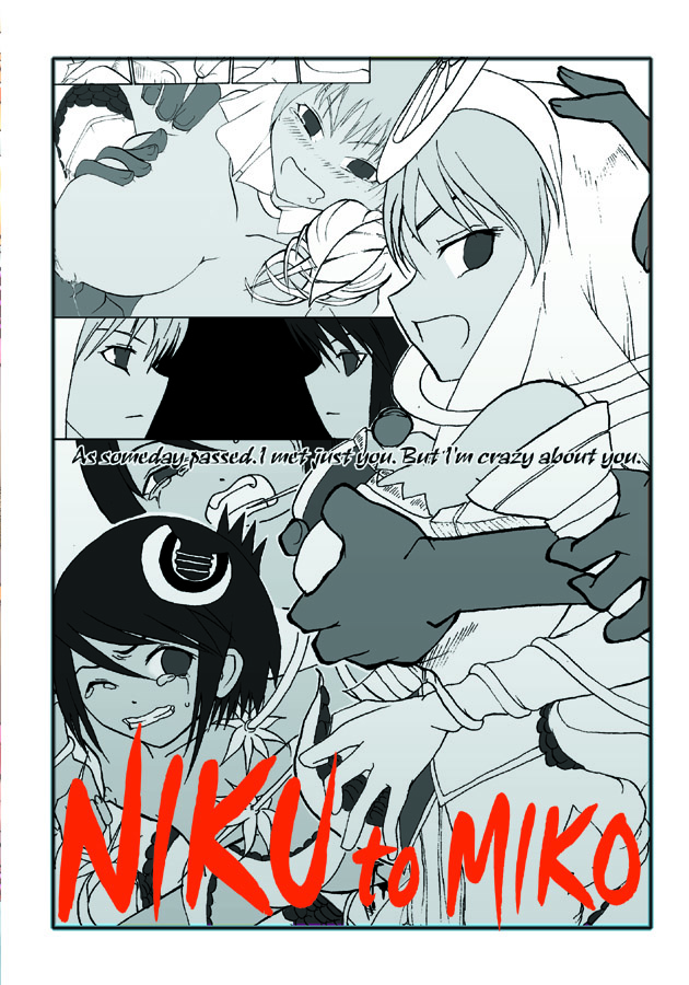 (C73) [田園地帯 (切絵)] 肉と御子 (アルトネリコ 2)