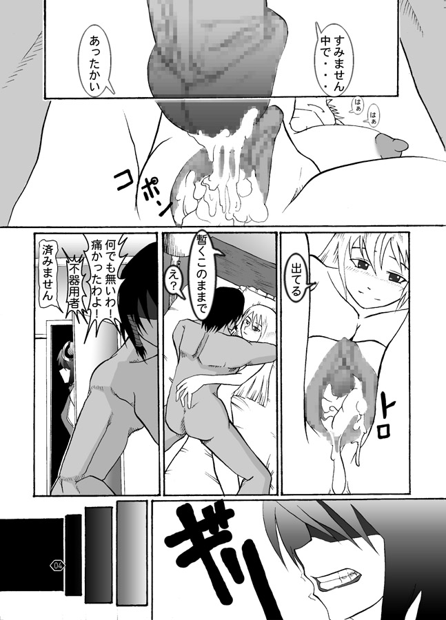 (C73) [田園地帯 (切絵)] 肉と御子 (アルトネリコ 2)