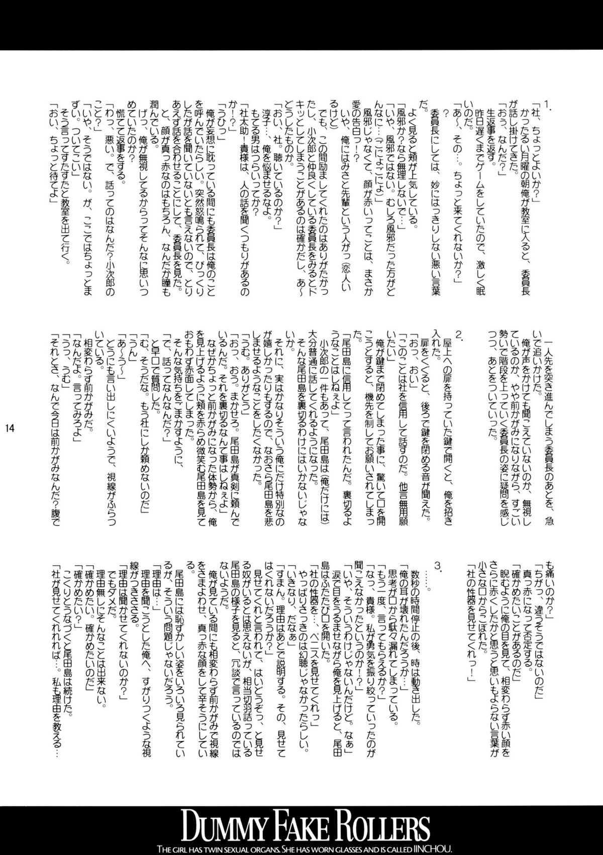 【プロジェクトOS】ダミーフェイクローラーズ