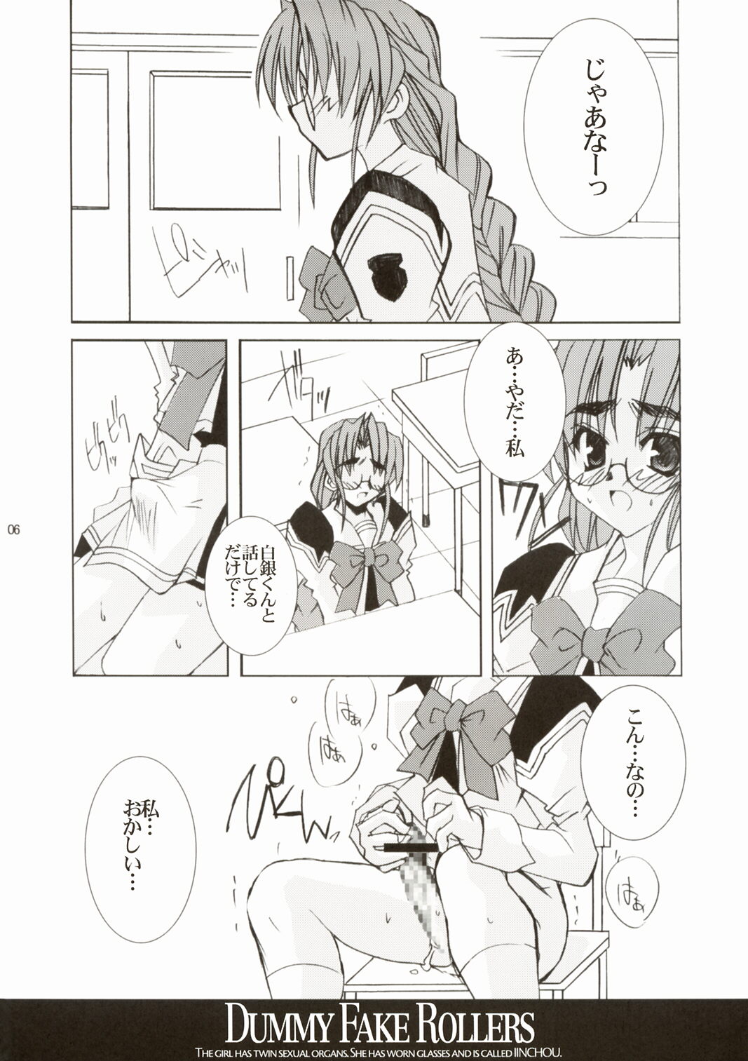 【プロジェクトOS】ダミーフェイクローラーズ