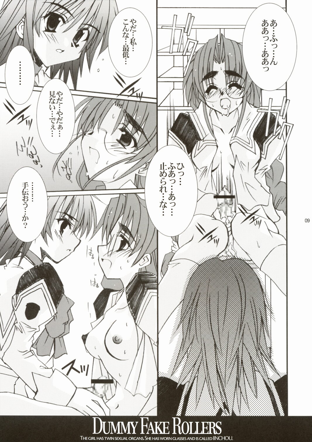 【プロジェクトOS】ダミーフェイクローラーズ