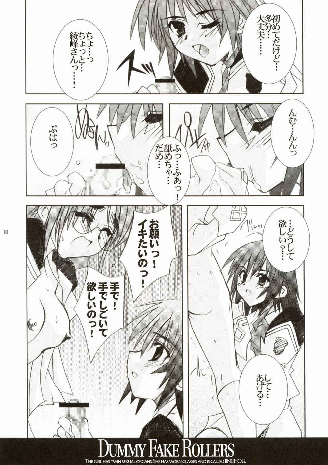 【プロジェクトOS】ダミーフェイクローラーズ