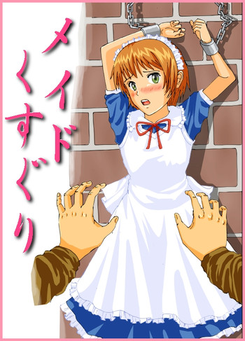 [titillatio] くすぐりメイド / 妹くすぐりその他