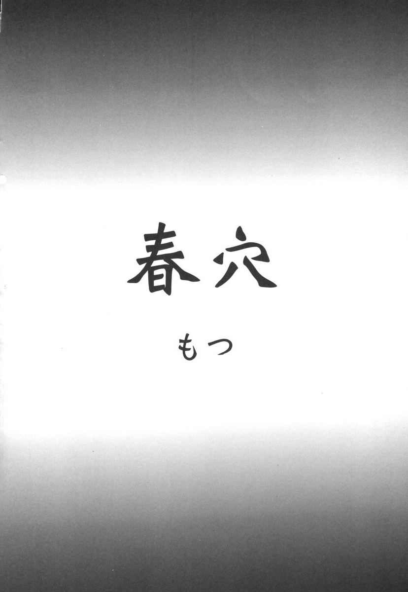 [もつ料理 (もつ)] 格娘 5 (ストリートファイター)