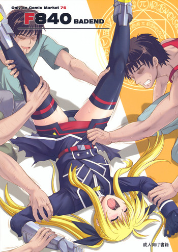 (C76) [サイクロン (冷泉、和泉)] F840 BADEND (魔法少女リリカルなのは)