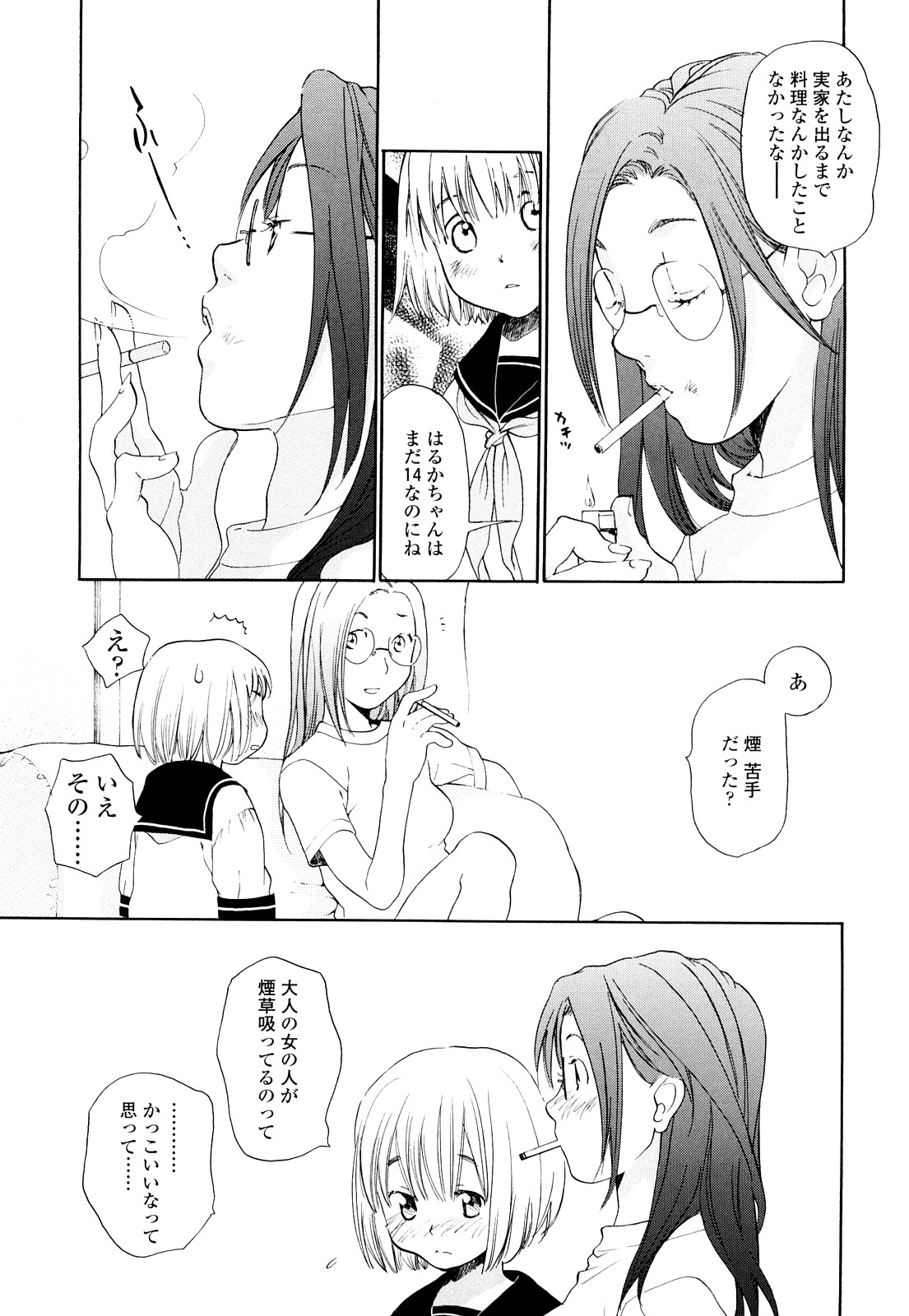 [宮内由香] 青の時代