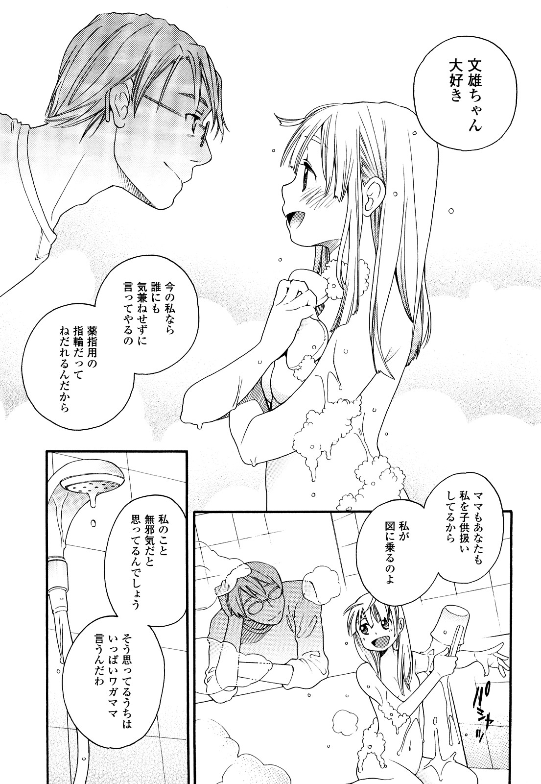 [宮内由香] 青の時代