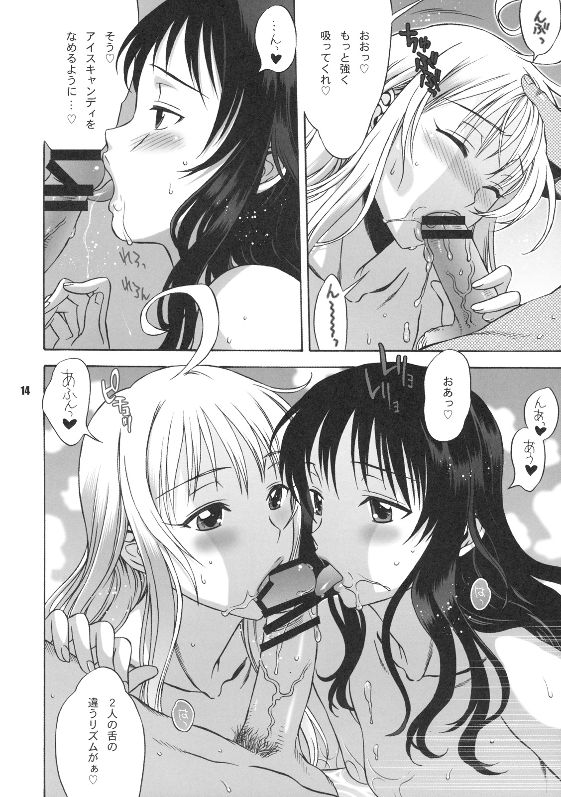 (C75) [ばななじゃむ (はんざきじろう)] DON'T KISS MY TAIL!! (To LOVEる -とらぶる-)