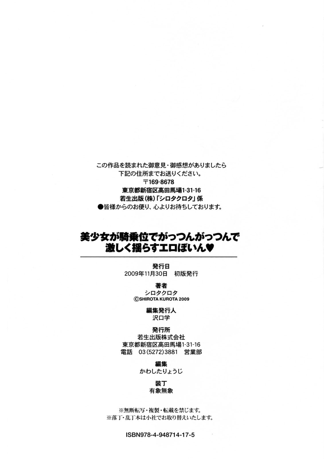 [シロタクロタ] 美少女が騎乗位でがっつんがっつんで激しく揺らすエロぼいん