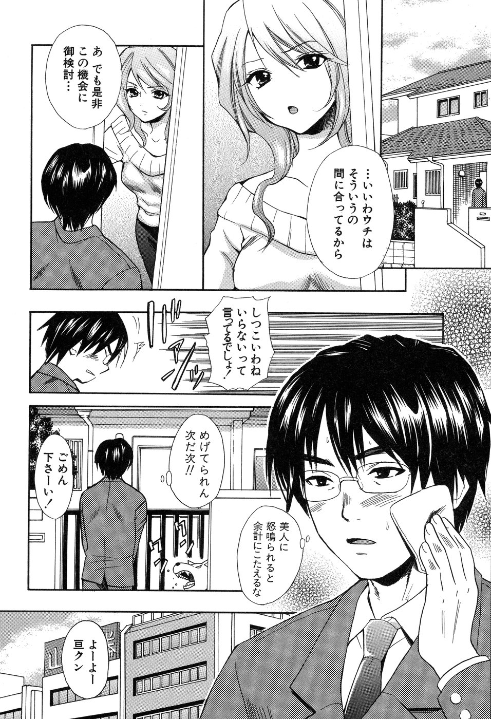 [花村鳥郎] 欲望ライブラリー