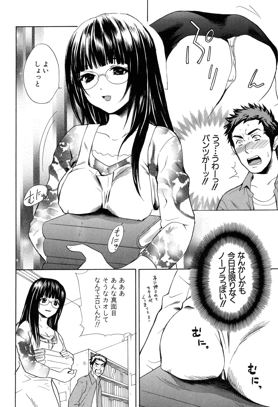 [花村鳥郎] 欲望ライブラリー