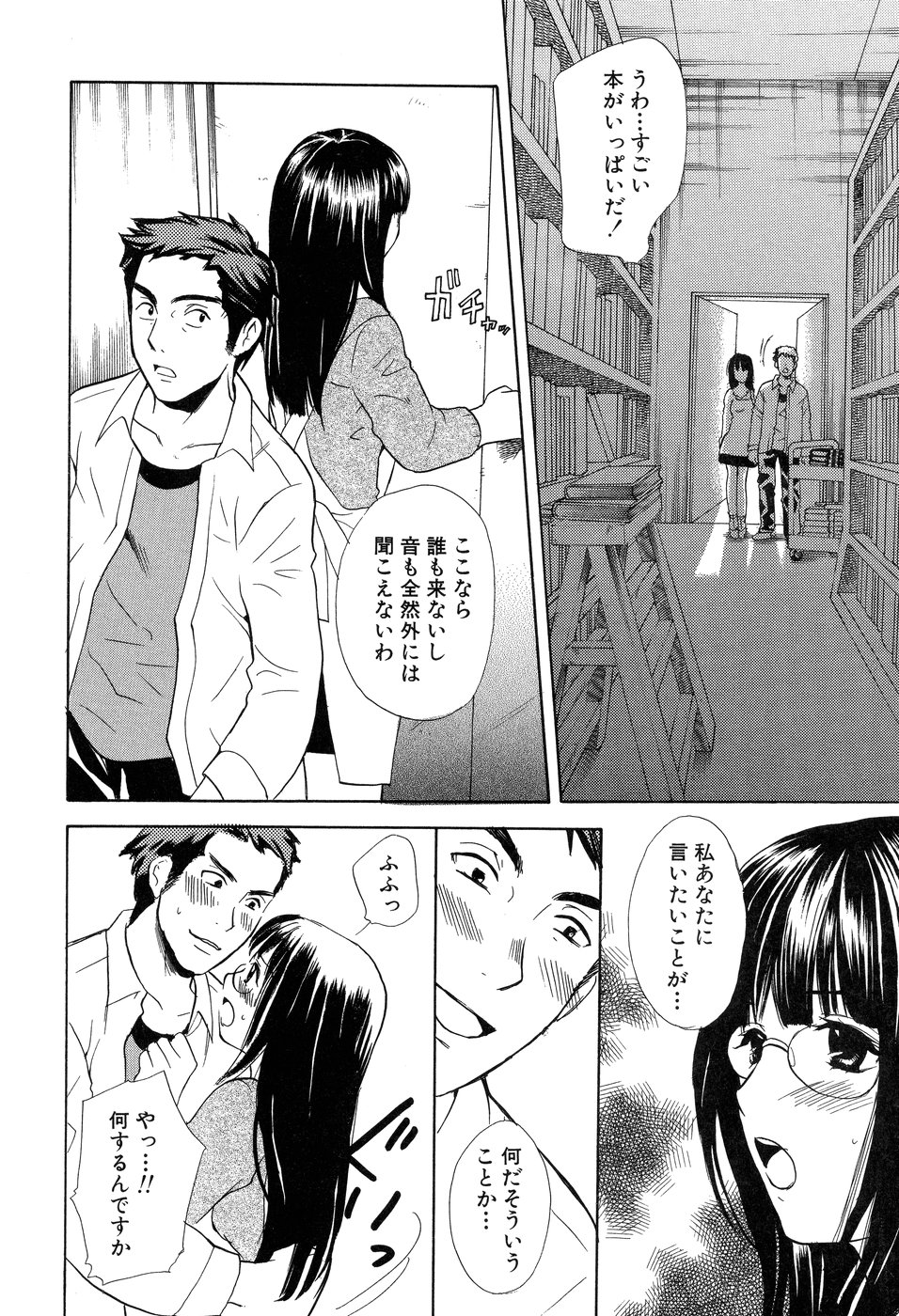 [花村鳥郎] 欲望ライブラリー