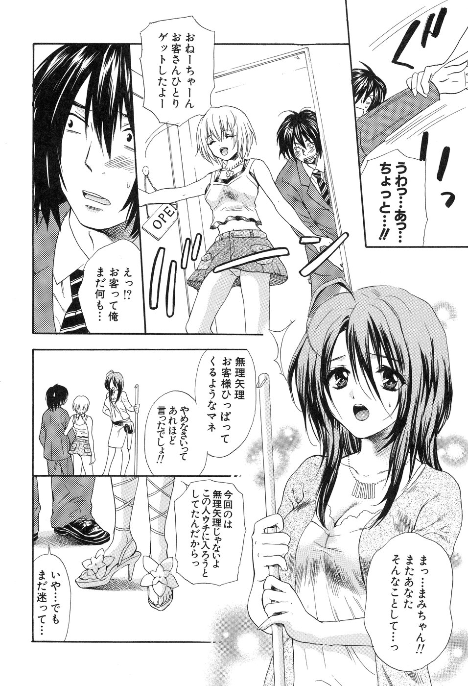 [花村鳥郎] 欲望ライブラリー