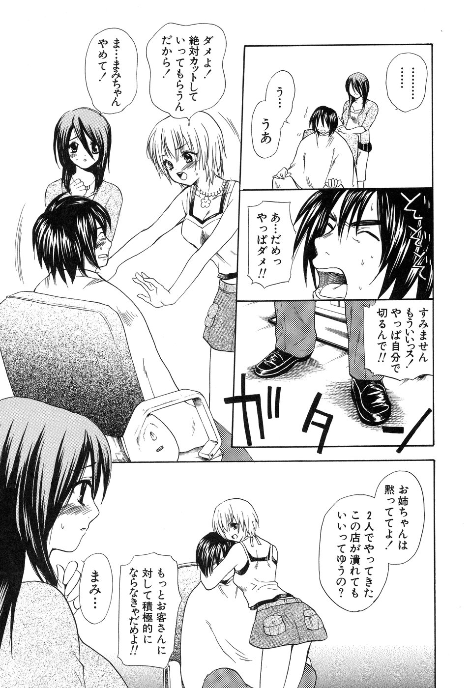 [花村鳥郎] 欲望ライブラリー