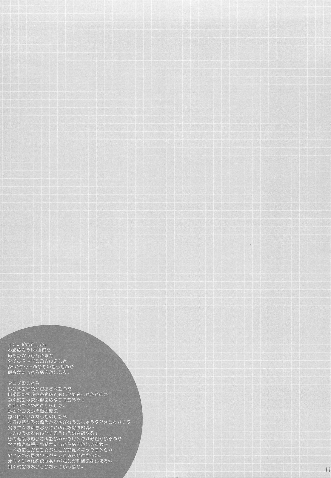 (C76) [THE FLYERS (成瀬守)] 20090815 (咲 -Saki-)