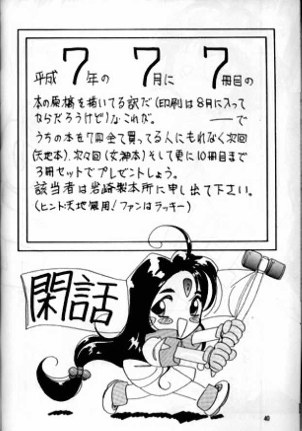 [岩崎製本所] ありがたきしあわせIV (ああっ女神さまっ)