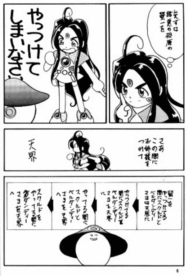 [岩崎製本所] ありがたきしあわせIV (ああっ女神さまっ)