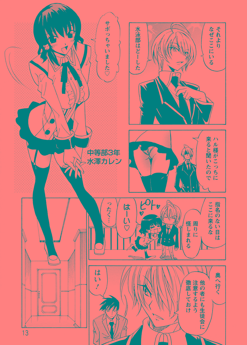 [音乃夏] 堕天使の放課後-ANGEL YARD [2009-07-16]