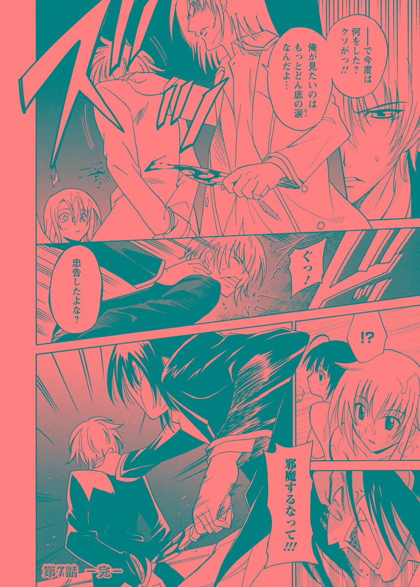 [音乃夏] 堕天使の放課後-ANGEL YARD [2009-07-16]