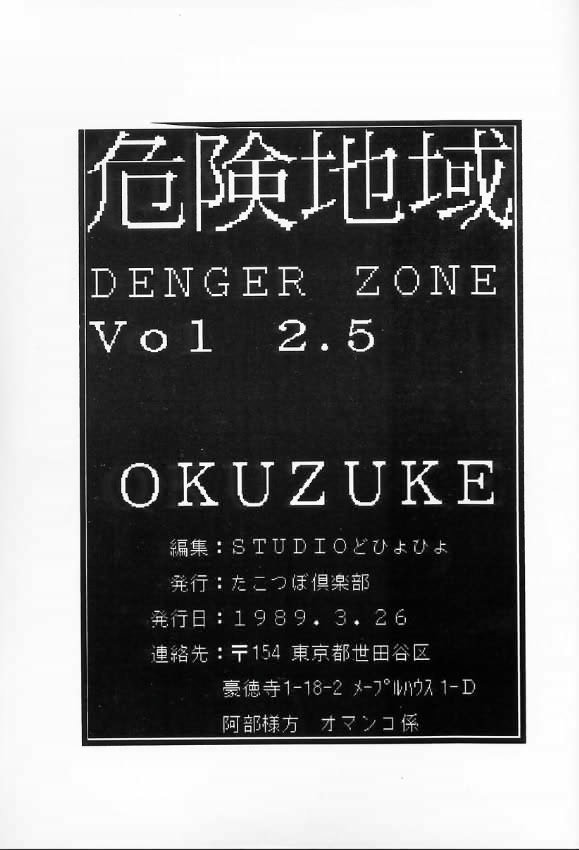 (CR27) [たこつぼ倶楽部 (ごじょう忍)] DANGER ZONE:URA改