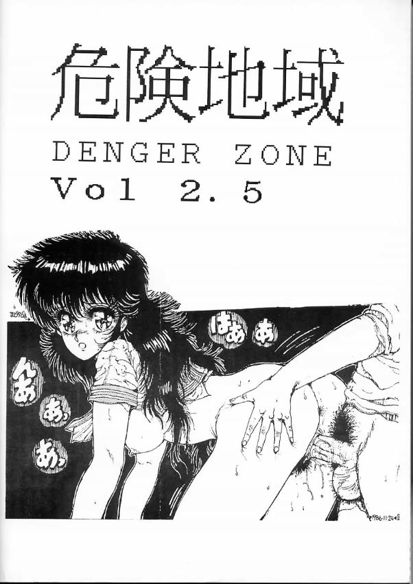 (CR27) [たこつぼ倶楽部 (ごじょう忍)] DANGER ZONE:URA改