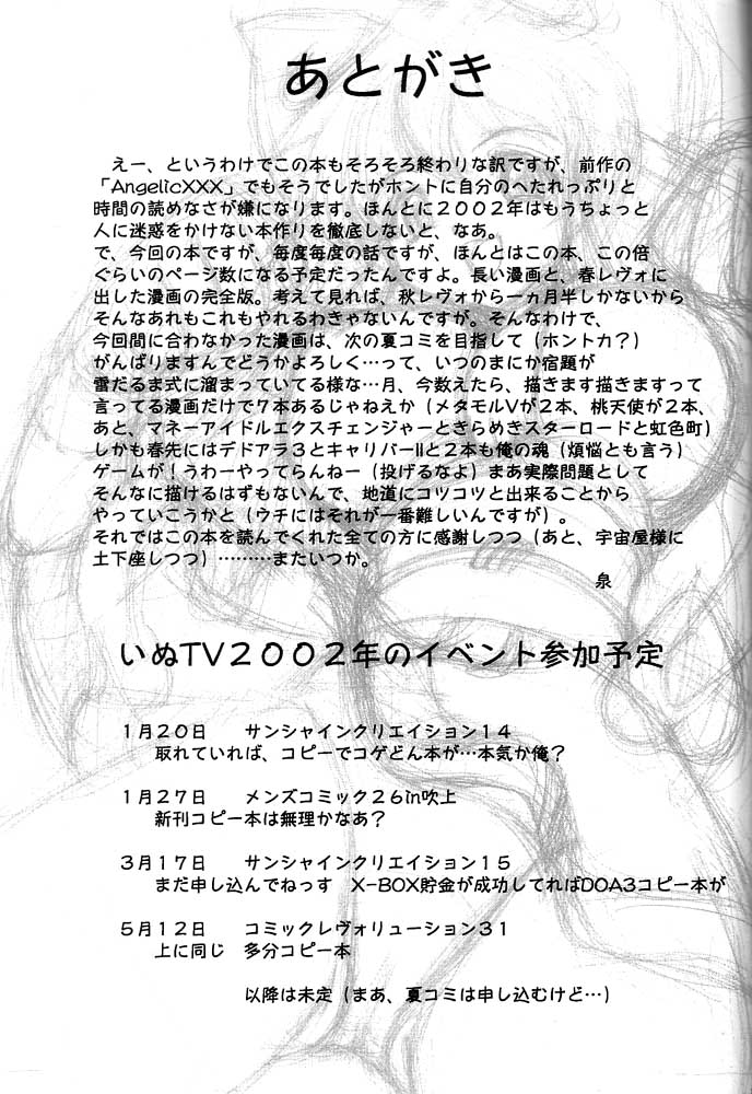 [いぬTV (泉)] 桃XXX