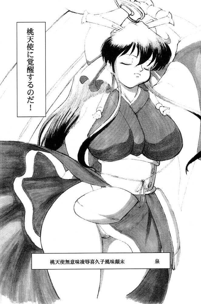 [いぬTV (泉)] 桃XXX