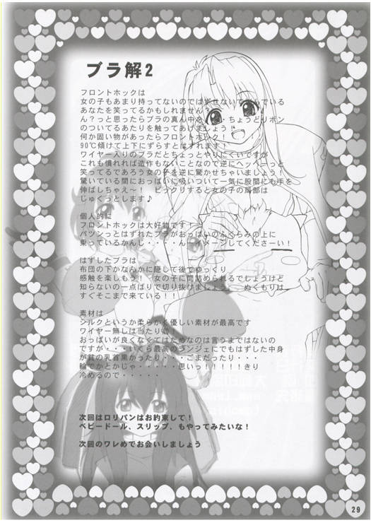 (C68) [彩-aya- (伴久豊)] ワレめ.3 (スクラップド・プリンセス)